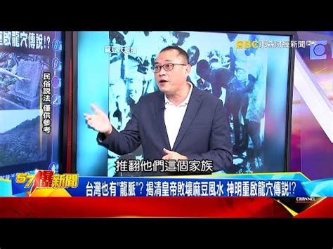 台灣龍穴|【台灣龍穴】揭秘台灣龍穴寶地：風水傳聞與神秘傳説